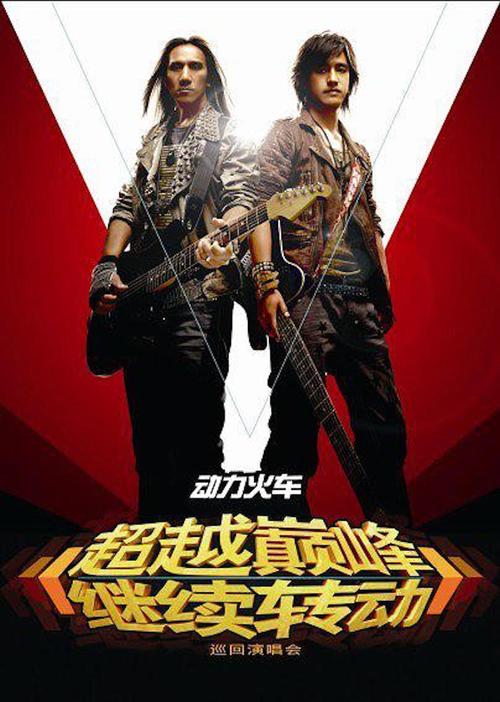 动力火车2019年首唱!这20年来,你最爱他们的哪首歌?