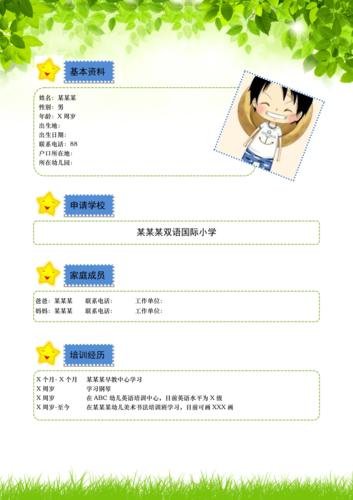 幼儿园简历模板