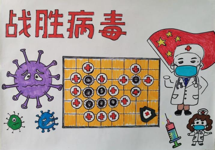 绘画战胜病毒