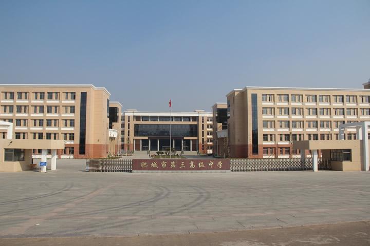  p>肥城市第三 a href="#">高级中学 /a>,位于肥城新城街道办事处古店