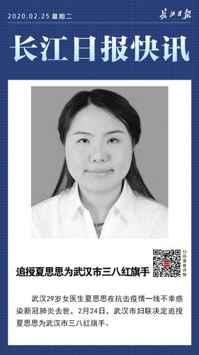 追授夏思思为武汉市三八红旗手|海报