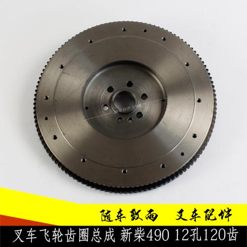 5t 2 压盘杭叉 275 爪 3 配齿 120 490b 发动机飞轮齿圈总成 490 新柴