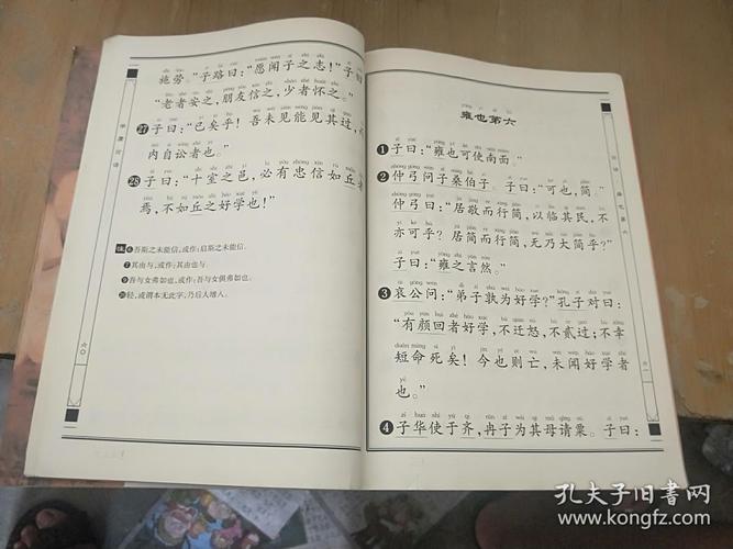 学庸论语