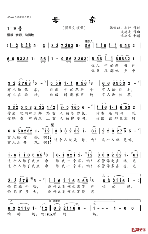 母亲简谱(歌词)_阎维文演唱__沈公宝制谱