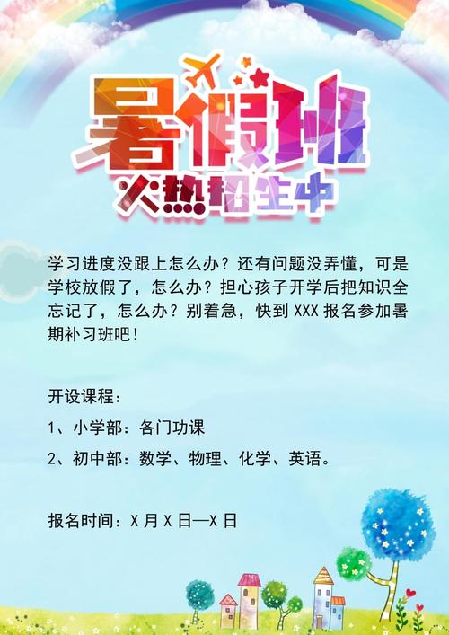 暑假培训机构教育招生宣传海报