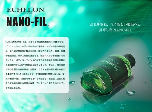 echelon/nano-fil(ナノフィル)/professional kit(4キ