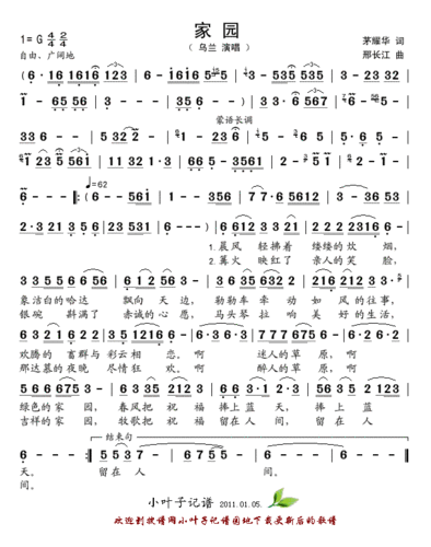 家园_家园简谱_家园吉他谱_钢琴谱-查字典简谱网