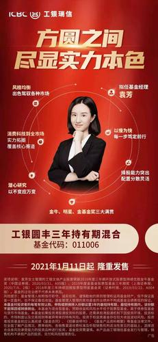 投资有"芳",实力基金经理袁芳新基金1月11日重磅来袭!