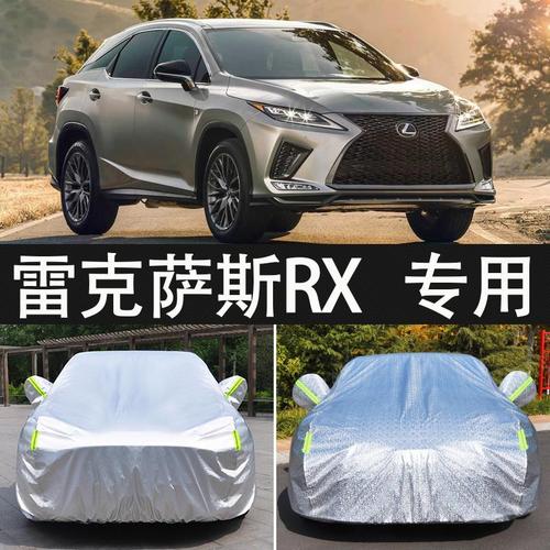 2020凌志300报价及图片,凌志300报价及图片 2020新款雷克萨斯rx300/450h专用车衣汽车罩suv防雨