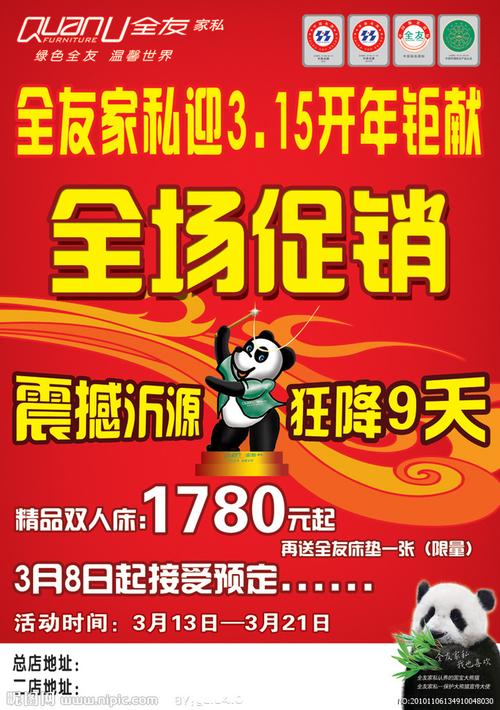 全友家私广告图片