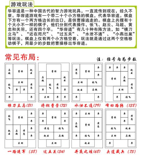 三国华容道 多种款式成人智力通关游戏桌游迷宫解题