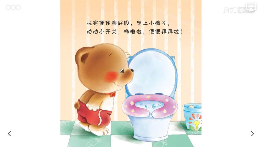 我和故事有个约会——绘本故事分享之十九:《便便回家》