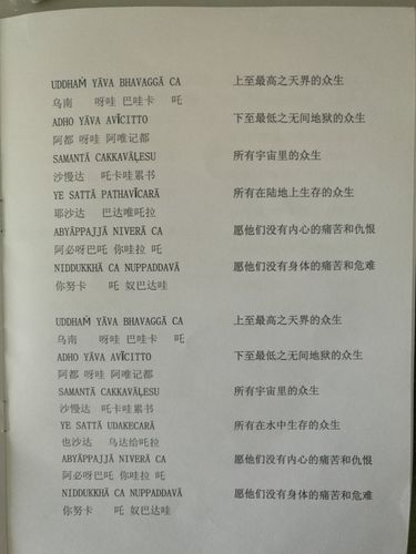 [转载]背诵巴利语慈心经