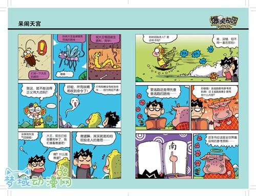 《爆笑校园》38呆闹天宫 给你两重惊喜!