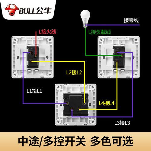 公牛86型一开多控家用单双开三联三控中途1开一位灯开关墙壁面板