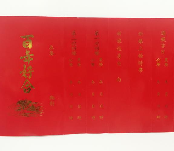 潮汕传统婚嫁娶结婚用品十二版贴12版帖揭阳下聘十二版帖喜帖婚g