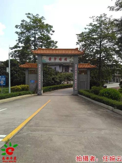 【我的村,我来拍】2015的赤坭镇黄沙塘村丨及其由来