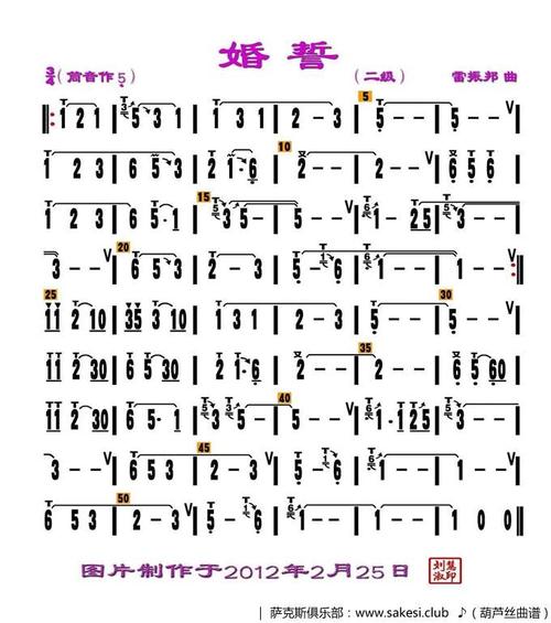 婚誓_刘慧淑制谱版_葫芦丝五线谱|葫芦丝简谱|葫芦丝_萨克斯俱乐部