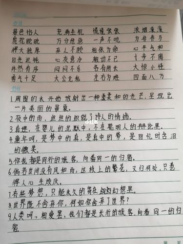 骑鹅旅行记好词好句_素材_素材_文字素材