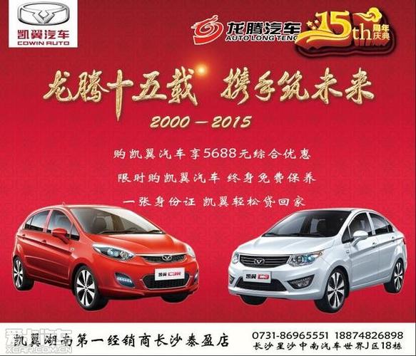 龙腾集团15周年庆 凯翼汽车"包养终生"