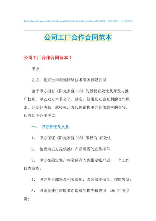 2021年公司工厂合作合同范本