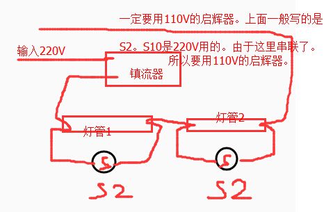 求:用电感式镇流器组成的双管日光灯 接线原理图?