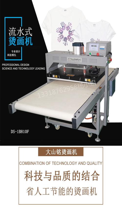 dsmc/大山铭流水带烫画机 全自动烫图烫钻机 滚筒热转印压烫机
