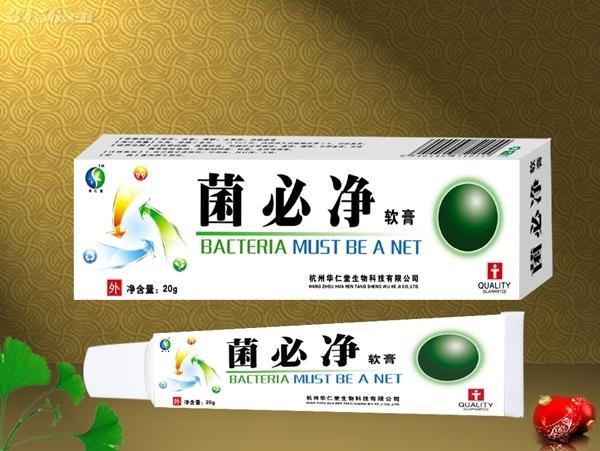 菌必净软膏