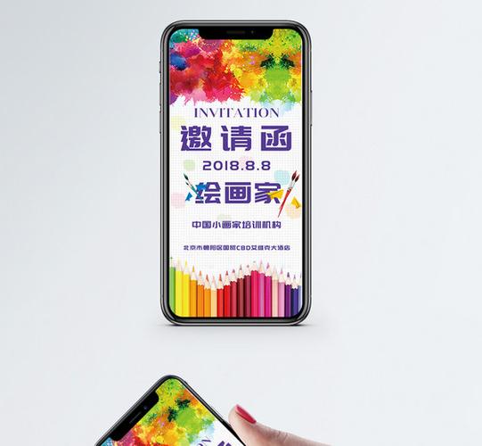 绘画培训课程邀请函