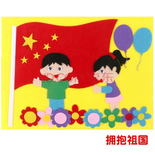 不织布创意建党手工艺成品材料包幼儿园布贴画手工画绘本 拥抱祖国