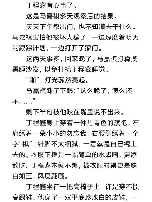 祺鑫0606_旗袍_文轩_虐文_马嘉祺_祺鑫同人文_文化_阅读