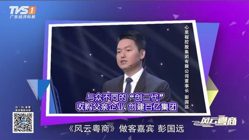 锁定本期《风云粤商》
