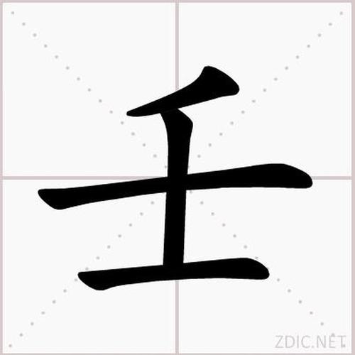 笔顺动画演示