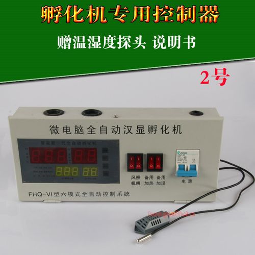 系统专用多功能智能控制器微电脑控温孵化机控制器