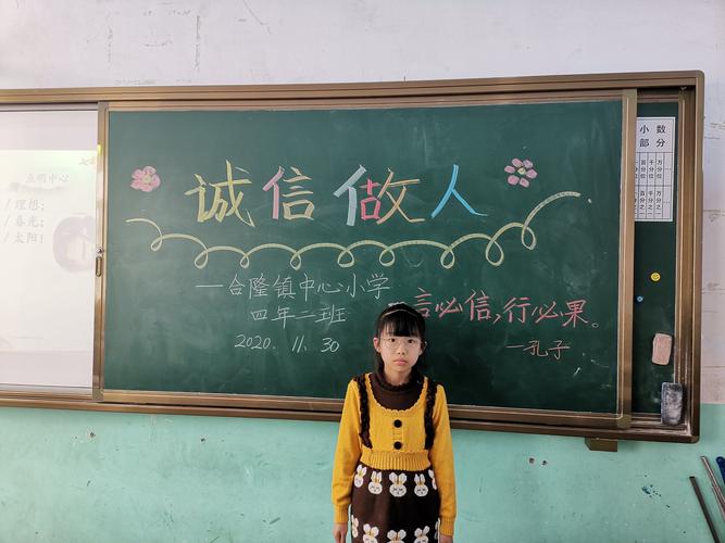 学生更好贯彻"诚实,守信"的做人原则,做一个有优良品质的文明小学生
