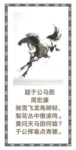 为画马翁画马题诗-3