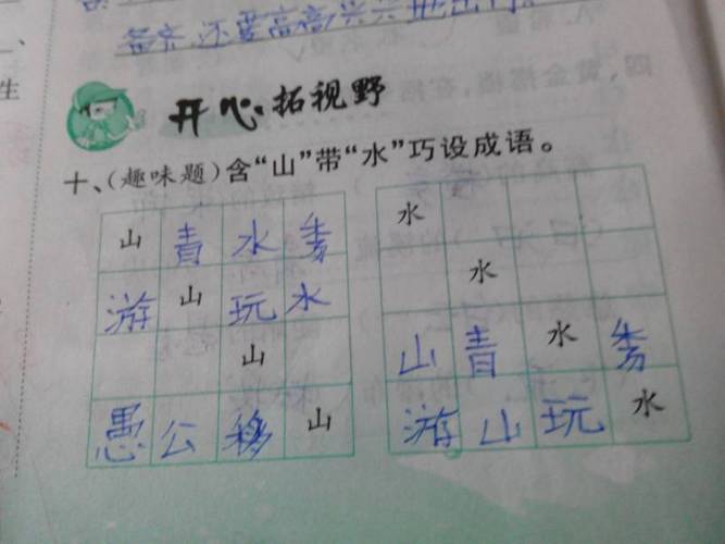 含山带水的成语