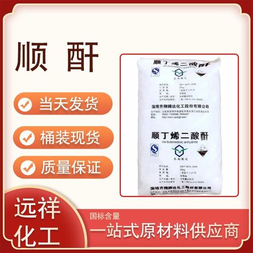顺丁烯二酸酐工业级顺酐