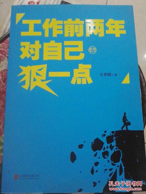 工作前两年对自己狠一点