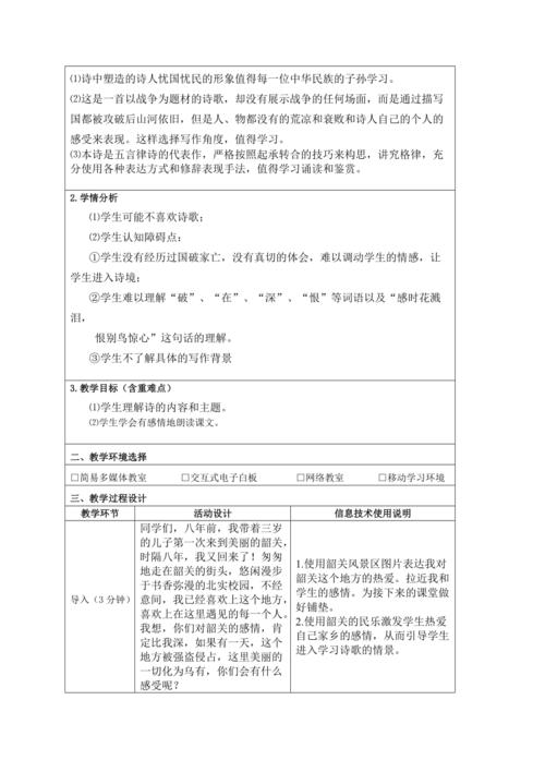 春望教学设计