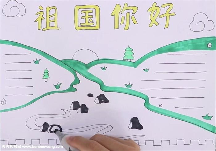 祖国你好手抄报怎么画