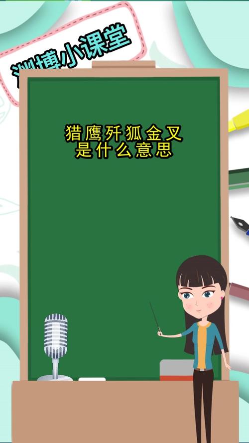猎鹰歼狐金叉是什么意思,你理解了吗