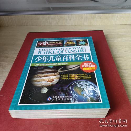 学习改变未来:少年儿童百科全书