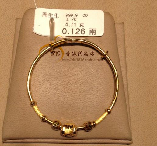 周生生千足金手镯