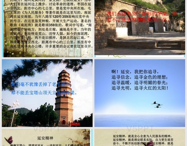 四上《延安,我把你追寻》回延安ppt