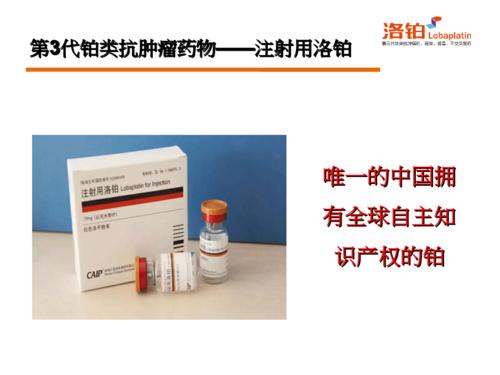 洛铂中西医.ppt