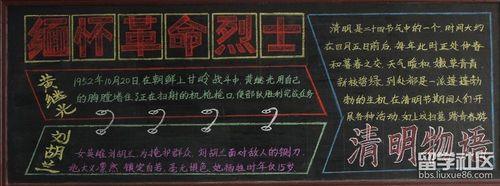 小学生缅怀先烈黑板报
