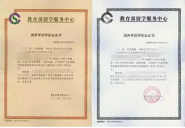 留学生学历认证