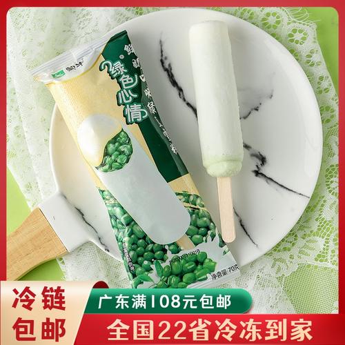 3支蒙牛绿色心情鲜奶口味绿豆雪糕冰棒炼乳红豆雪糕冰淇淋70g