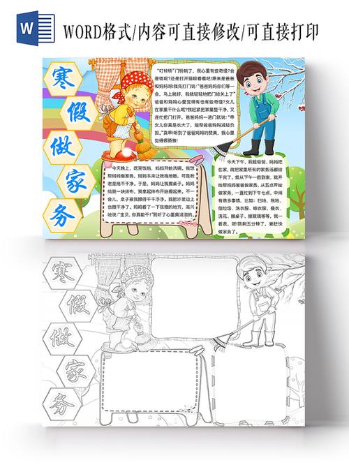 做家务假期小报word模板小报边框花边我的寒假生活暑假生活小报手抄报